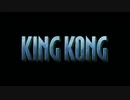 キング・コング(2005)　WETAコレクタブルズ