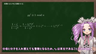 共に整数論やりましょう。4で割って1余る素数編§8.円分体の整数環