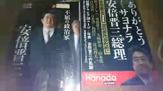 月刊Hanada と月刊正論の安倍総理特集買ってきました/らじお　Free Talk Native