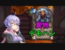 【ハースストーン】ぐったりガブ呑み亭のゆかり先輩.mp7