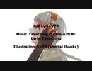 女神 feat.Chis-A(知声)　【Takeching】