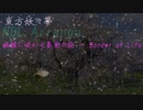 [東方project]幽雅に咲かせ墨染の桜 ～ Border of Life[NDLアレンジ]