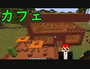 【赤鯖】　サバンナにテラスがある『カフェ』を建築したよ　【マインクラフト】