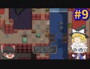 【ゆっくり実況】ノリノリで世界を救うローグライクリズムアクションゼルダ Part9【CADENCE OF HYRULE】