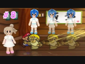 マリオストーリー ささらとつづみのランダム封印縛り part8【CeVIO】