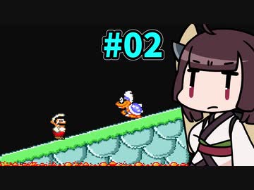 【スーパーマリオワールド】きりたんが初見でマリオをまったり冒険します #2【VOICEROID実況】