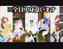 違和感ある？ホロライブの爆笑“入れ替わった”瞬間まとめ【ホロライブ切り抜き】