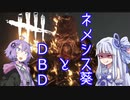 ネメシス葵とDBD【VOICEROID実況】