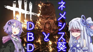 ネメシス葵とDBD【VOICEROID実況】