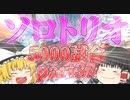 【Apex Legends】ソロトリオ5000試合したら世界最強になれるんじゃない！？part37【ゆっくり実況】