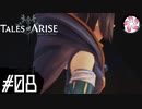 【TOARISE＃8】凡人が行く黎明旅