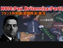 フランスと行く！復讐の旅！　Part1【HOI4】【Pax Britannica】