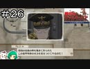 【女性実況】やられ役のフラグ連発ちょいグレおぢさん【戦場のヴァルキュリア リマスター】＃２６