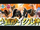 カプ・コケコならサイクル戦もできるのです【ポケモン剣盾】【ゆっくり実況】