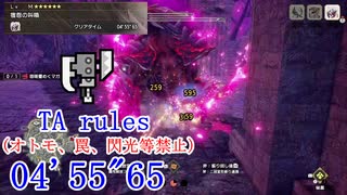 【MHRise:SB】MR6 怨嗟響めくマガイマガド スラッシュアックス 04’55”65 TA wiki rules