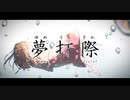夢打際／flower