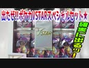 出たぜ!!ポケカVSTARスペシャルセット★