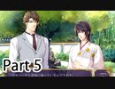 BLゲー『花陰-堕ちた蜜華-』全ルート実況プレイPart5