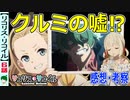 【リコリス・リコイル６話感想・考察】真島組と全面対決！でも注目すべきはタキナの心中！？