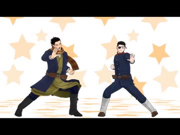 【金カムMMD】いーあるふぁんくらぶでゲッチュウ!らぶらぶぅ?!【杉元佐一 尾形百之助】