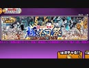 【にゃんこ】極ネコ祭、65連ぶん回す、来い限定！