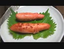 炙りタラコ、メンタイコ【長火鉢とおっさん270】