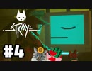 猫好きによる、迷い猫物語 Stray [ Part4 ]