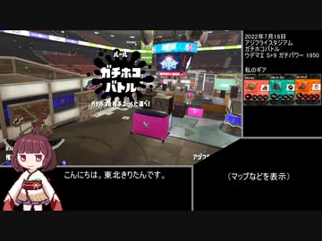 ガチホコS+きりたん_その5【1年10か月ぶり】