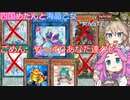【遊戯王マスターデュエル】#42 四国めたんと海晶乙女 ごめん、あなた(勇者)達やっぱりクビ【VOICEVOX実況】
