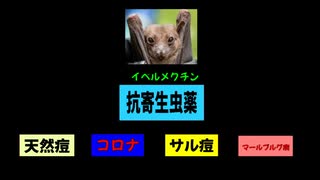 【子供への接種】良く良く良く 考えてください！（YouTubeで消された動画です。）