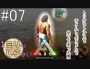 [ミリしらARK]1ミリも知らないARKの世界でサバイバル！7日目[実況プレイ]