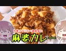 Theスパイス麻婆カレー
