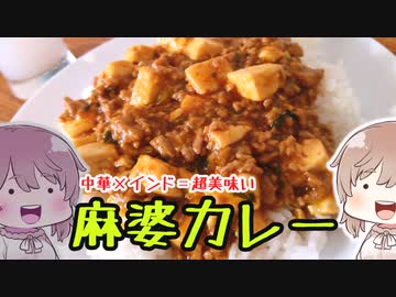 Theスパイス麻婆カレー