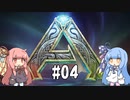 【ARK Survival Evolved】蛮族候補生茜ちゃん　#04