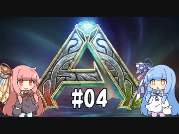 【ARK Survival Evolved】蛮族候補生茜ちゃん　#04