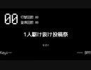 [勝手に開催]1人駆け抜け投稿祭_その1[原曲メドレー]