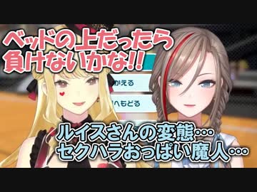 ルイス・キャミー「ベッドの上のスポーツなら負けないかな」