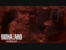 【実況】最恐のバイオハザード【BIOHAZARD7】#5