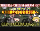 switch版ダビスタ＃17　GⅠ8勝の名牝引退へ…