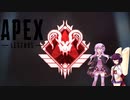 【APEX】へっぽこれじぇんどゆかりさん征野を行く　その１？