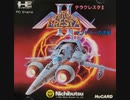 [実況]「テラクレスタII・マンドラーの逆襲（PCE）」激レアゲームを実機でプレイ！