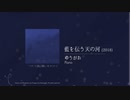 Yuhgao - 藍を伝う天の河【フリーBGM】