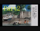 夏の日の2022（ぼくのなつやすみ2プレイ動画）　Part2