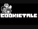 COOKIETALE　第二話