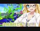 【スプラトゥーン２】すぐイかないスプラトゥーン実況95【ボイスロイド実況プレイ】