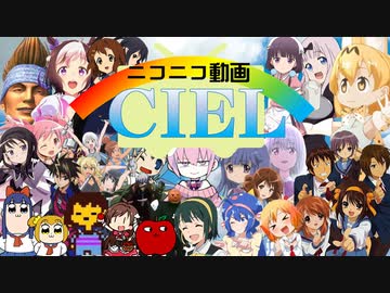 ニコニコ動画CIEL