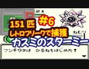 [GB]ポケットモンスター緑赤で151匹ポケモンを集める旅withレトロフリーク[任天堂]#6