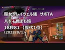 【DQX】魔女グレイツェル強TA18秒81サポート仲間のみ【歴代1位】