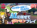 【#1】AIのべりすとに任せてポケモンプレイ【ポケモン剣盾】
