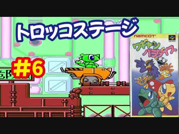 [SFC]ワギャンパラダイスで遊ぶ[ナムコ]#6
